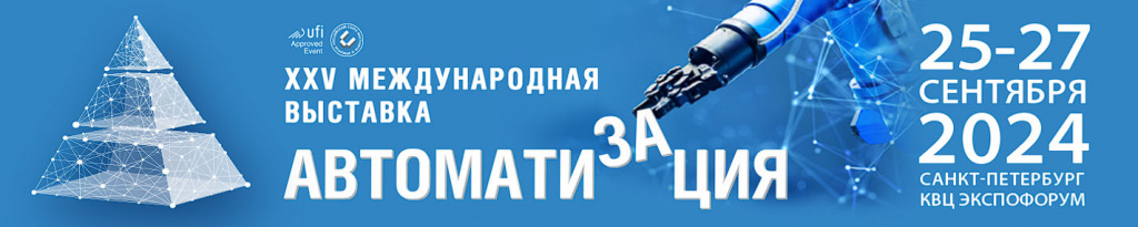 СИМЭКС примет участие в выставке Автоматизация 2024 СИМЭКС примет участие в выставке Автоматизация 2024
